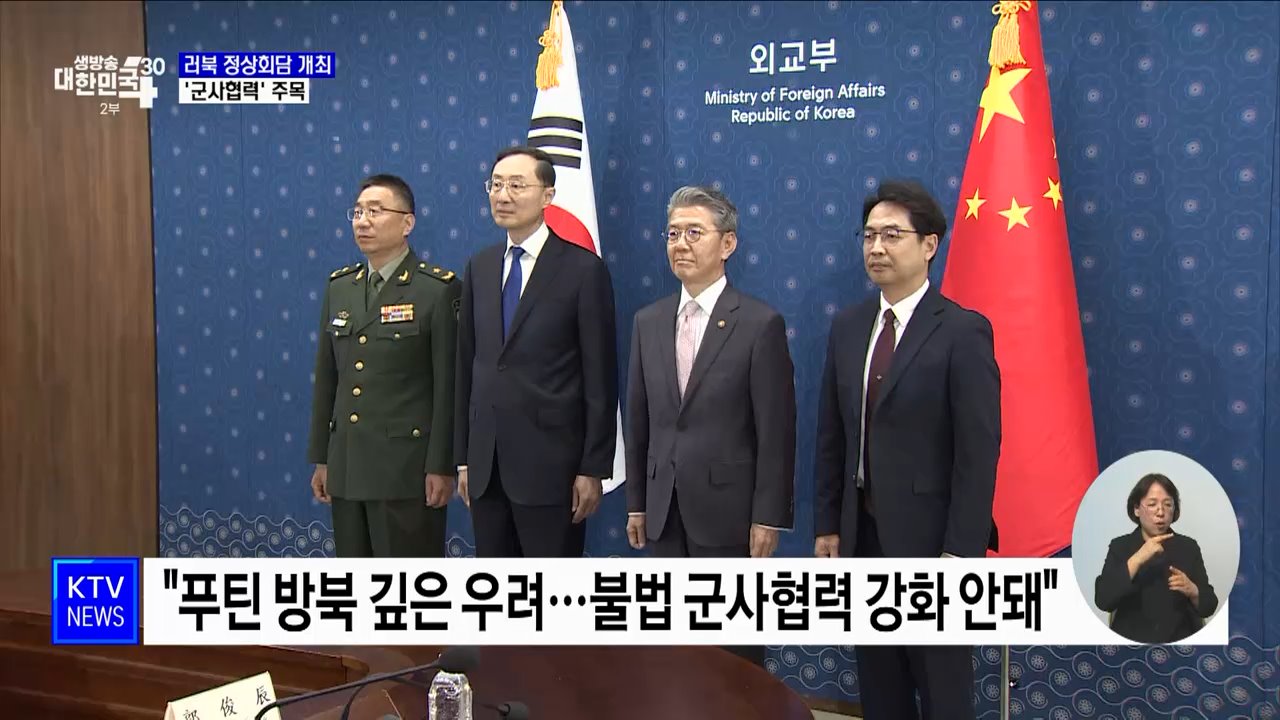 러북 정상회담 개최···'군사협력' 주목