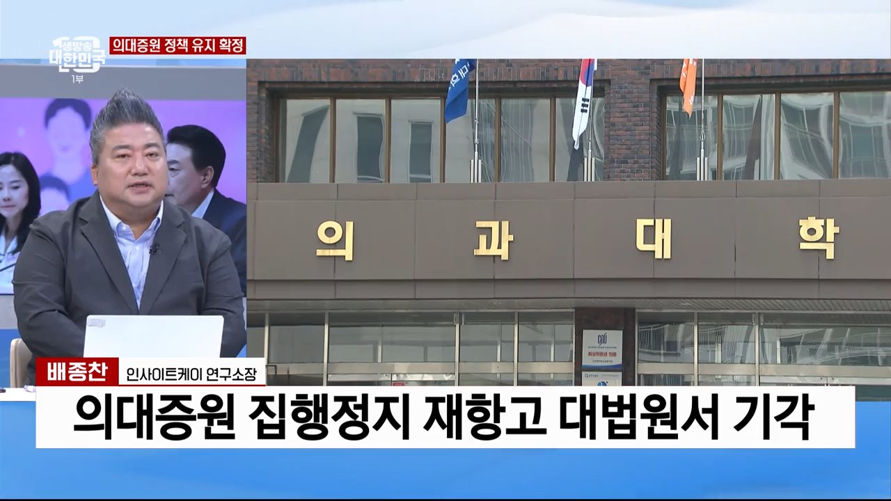 의대 증원 집행정지 최종 기각 대법 "국민보건 지장 우려"