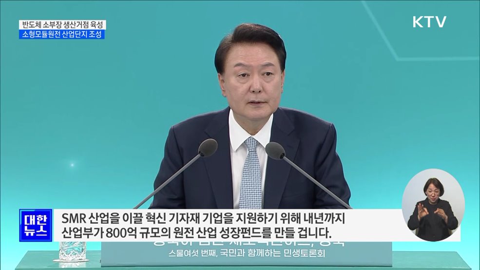 26번째 민생토론회···"경북을 첨단 제조혁신 허브로"