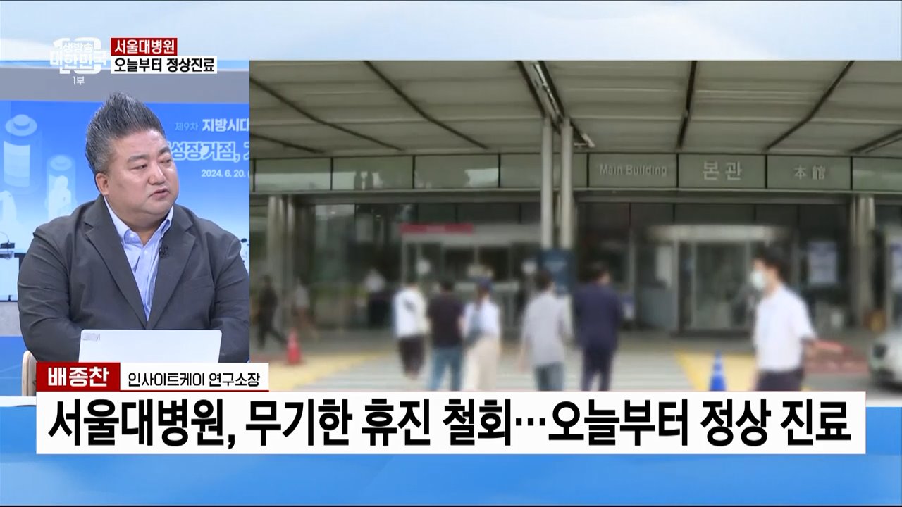 서울대병원 파업 중단···의료계, 정부와 대화 나서나