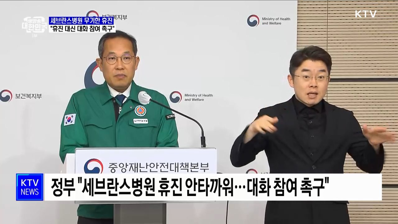 세브란스병원 교수 무기한 휴진···"휴진 대신 대화 참여 촉구"