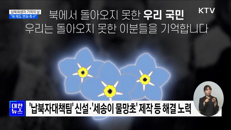 김영호 장관 "납북 부인하는 북한 태도 변화 촉구"