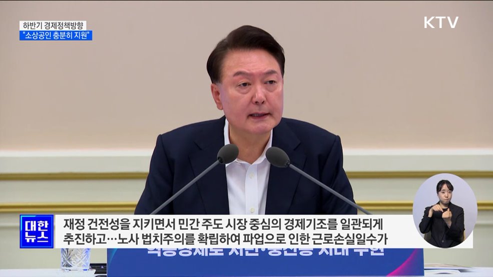 윤 대통령 "소상공인 충분히 지원···현금 살포는 미봉책"