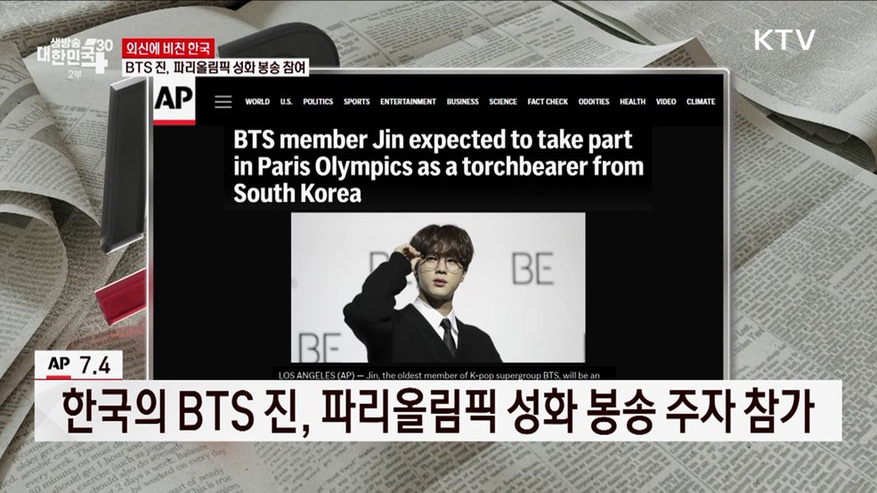 BTS 진, 파리올림픽 성화 봉송 참여 [외신에 비친 한국]