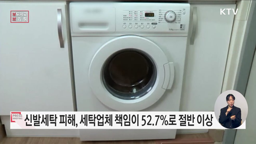 신발세탁 피해, 세탁업체 책임이 52.7%로 절반 이상