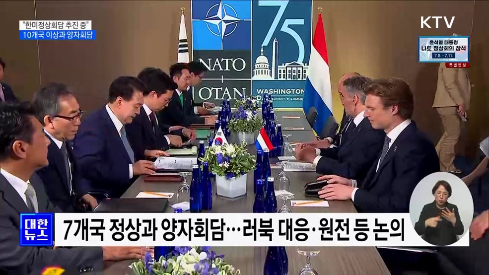 "한미정상회담 추진 중"···10개국 이상과 양자회담