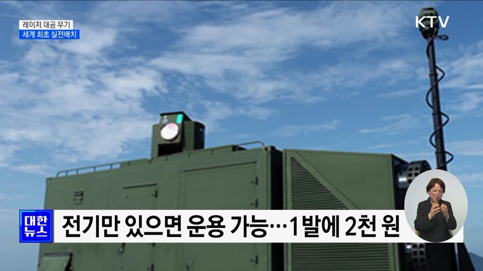 '북한 무인기' 레이저로 정밀타격···세계 최초 실전배치