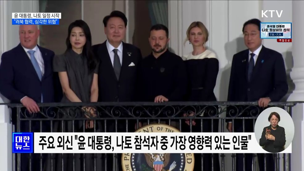 윤 대통령, 나토 일정 시작···"러북 협력, 심각한 위협"