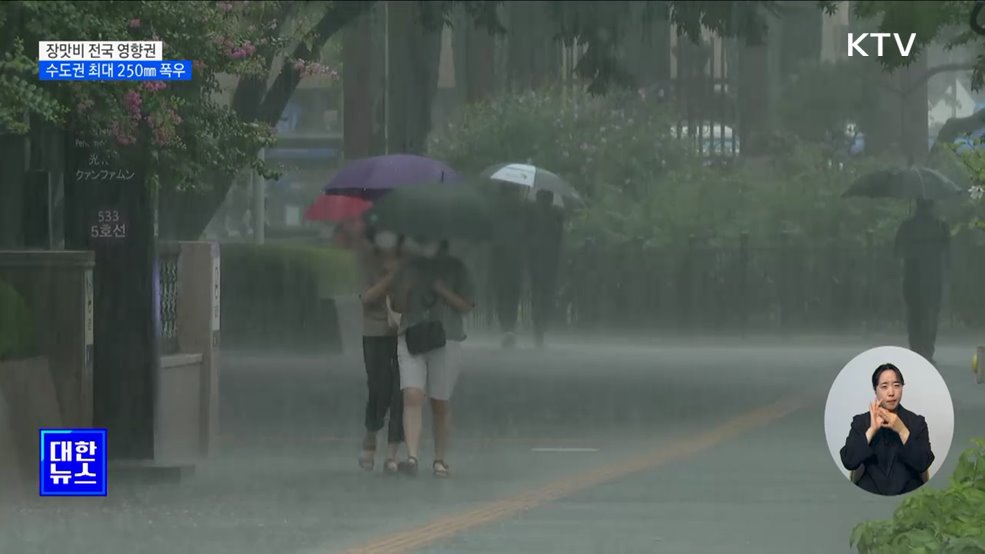 전국 장마 영향···수도권 '최대 250㎜' 폭우
