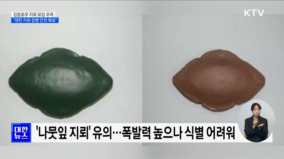 "집중호우로 북 지뢰 유입 우려···대민 지원 장병 안전 확보"