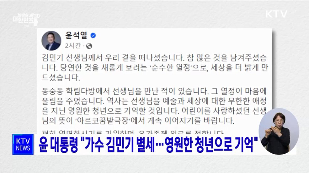 윤 대통령 "가수 김민기 별세···영원한 청년으로 기억"