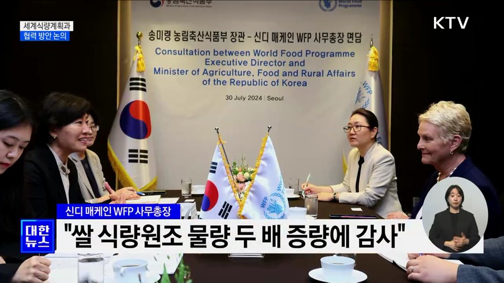 WFP 사무총장 "한국 쌀 식량원조, 기아 극복의 희망"