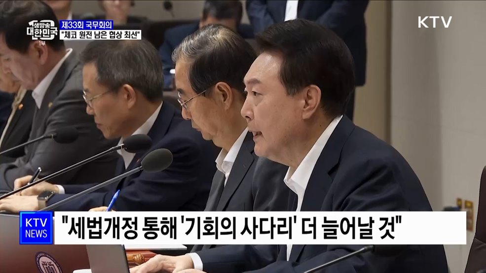 "빠른 시일 내 체코 방문···양국 협력 논의"