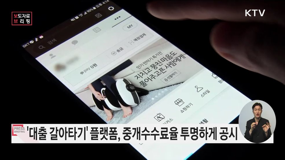 대출 갈아타기 서비스 참여하는 주요 대출비교플랫폼이 대환대출 상품 중개수수료율을 투명하게 공시합니다