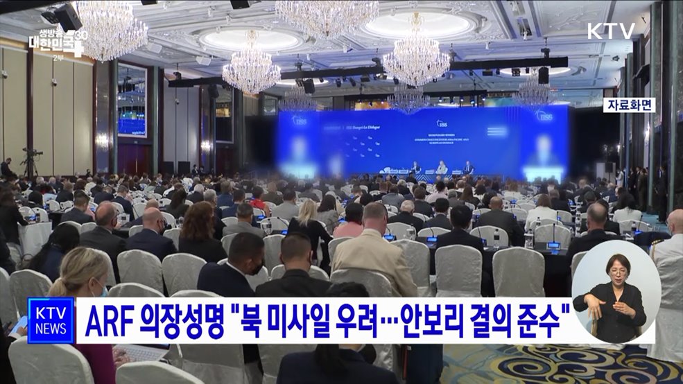ARF 의장성명 "북 미사일 우려···안보리 결의 준수"