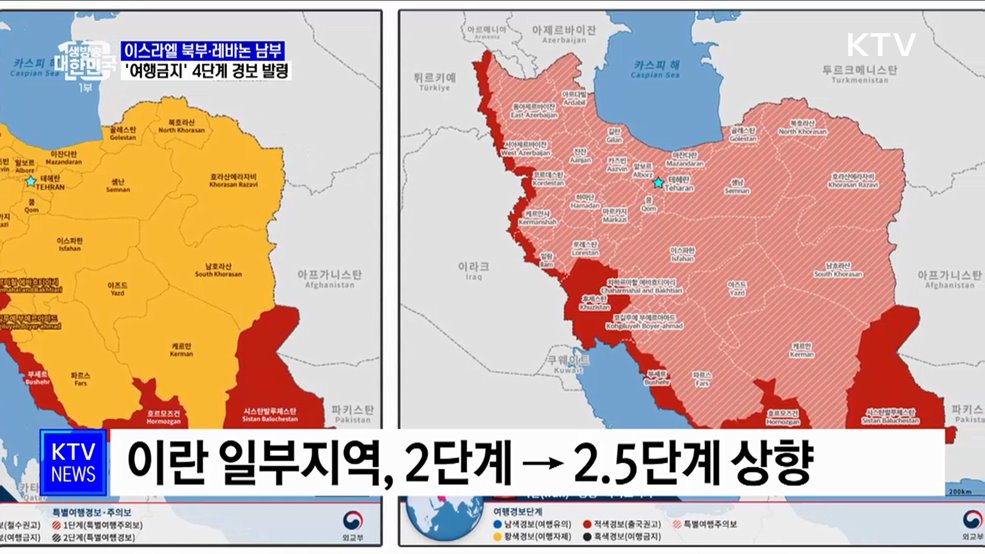 중동 정세 악화···이스라엘 북부·레바논 남부 '여행금지'