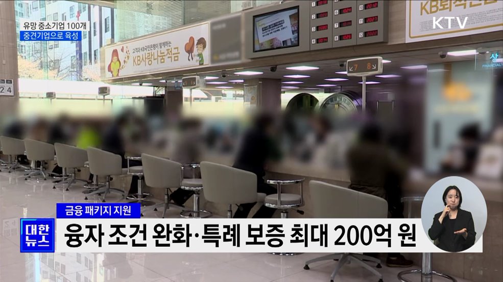 중소기업 100개, 중견기업으로···'점프업 프로그램' 추진