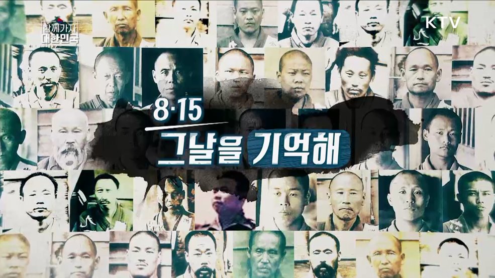 8.15 그날의 기억