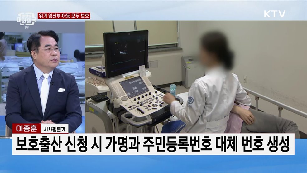 출생통보제·보호출산제 시행 한 달···"소중한 생명 살린다"