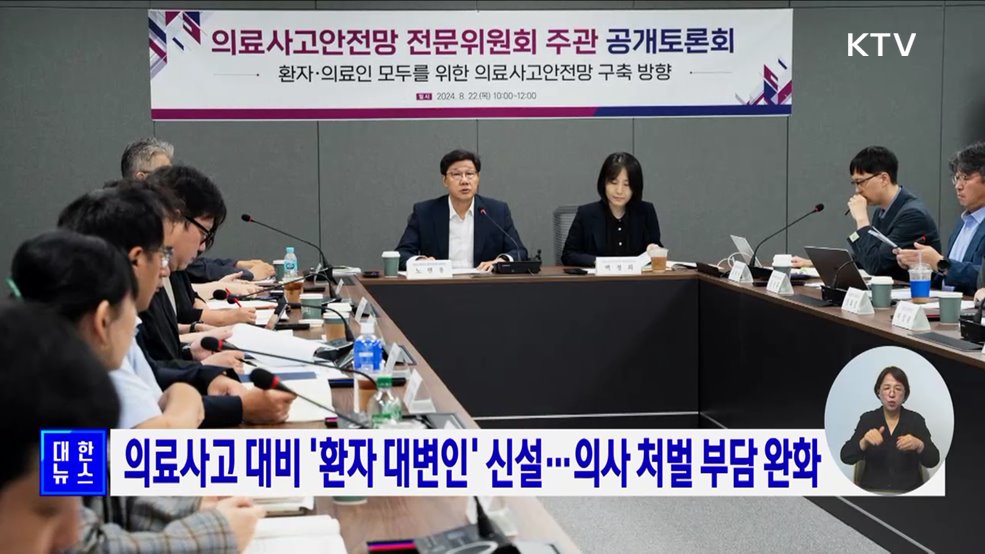 의료사고 대비 '환자 대변인' 신설···의사 처벌 부담 완화