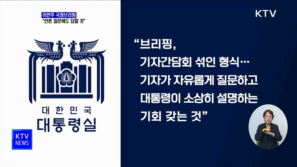 윤 대통령, '4대 개혁' 직접 설명···"자유롭게 질문도 받을 것"