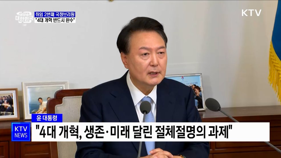 "4대 개혁 반드시 완수···쉬운 길 가지 않겠다"