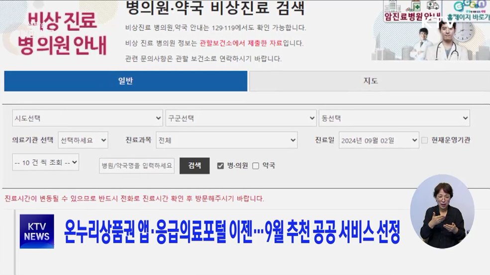 온누리상품권 앱·응급의료포털 이젠···9월 추천 공공 서비스 선정