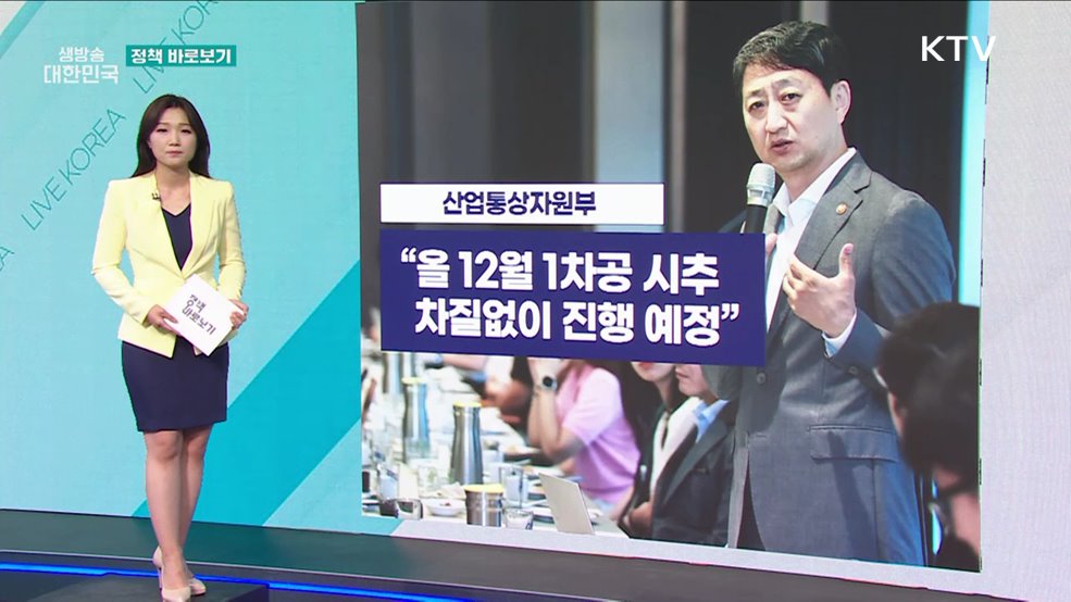 '동해 가스전' 첫 시추, 일정 차질? [정책 바로보기]