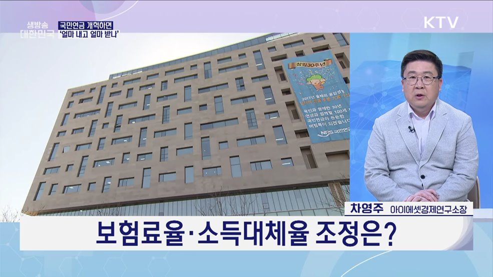 모두를 위한 연금개혁, 어떻게 이루나 [오늘의 이슈]