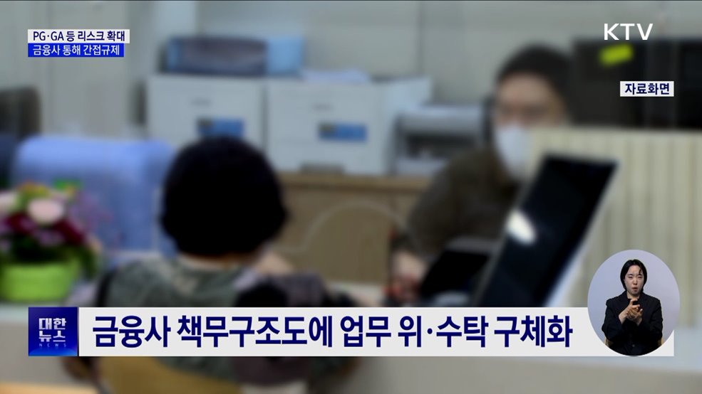 금융 판매사 규제 확대···비금융사 간접규제 추진