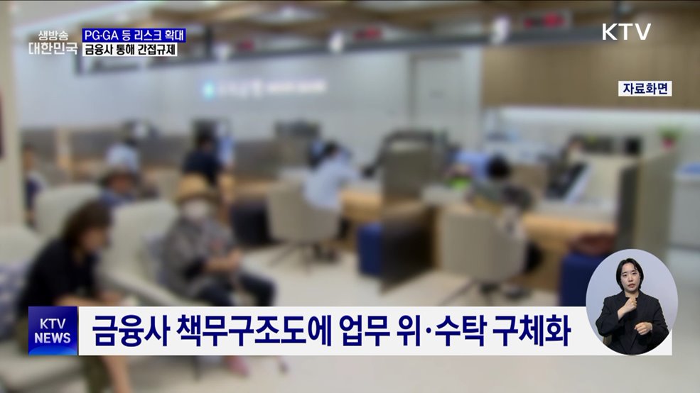 금융 판매사 규제 확대···비금융사 간접규제 추진