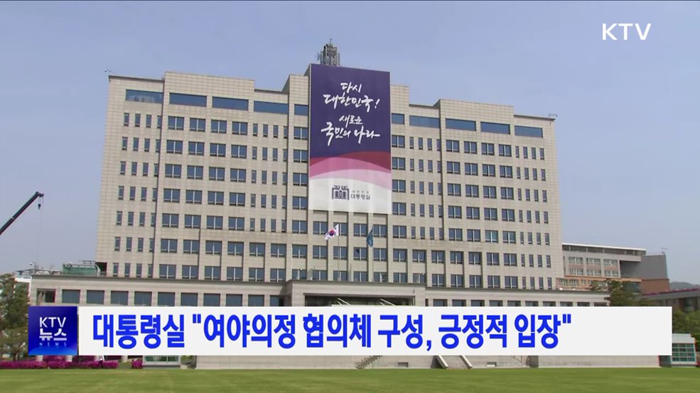 대통령실 "여야의정 협의체 구성, 긍정적 입장"