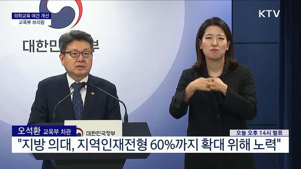 의학교육 여건 개선 교육부 브리핑