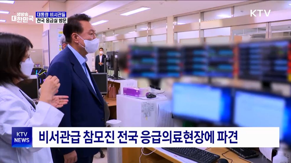 대통령 비서관들, 전국 응급실 방문···"의료진 헌신에 감사"