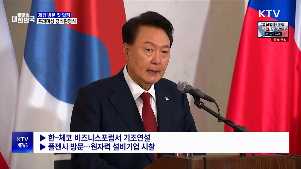 "원전, 한-체코 동반 발전 이정표···최종계약까지 챙길 것"