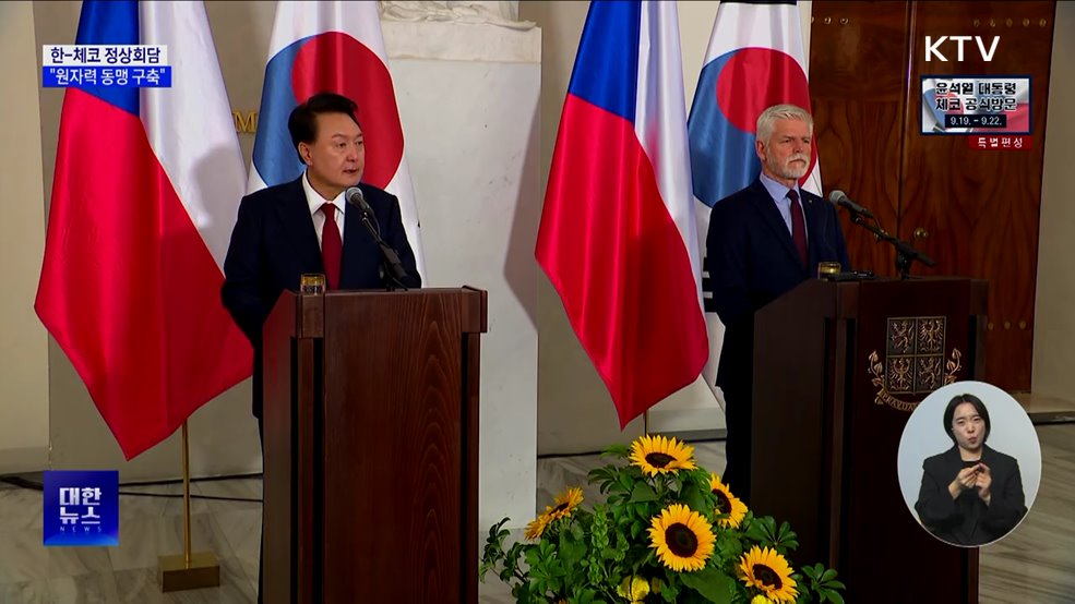 한-체코 정상회담, "원자력 동맹"···"최종 수주 낙관적"