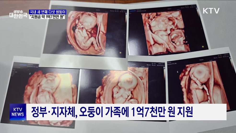 정부·지자체, 오둥이 가정에 1억7천만 원 지원