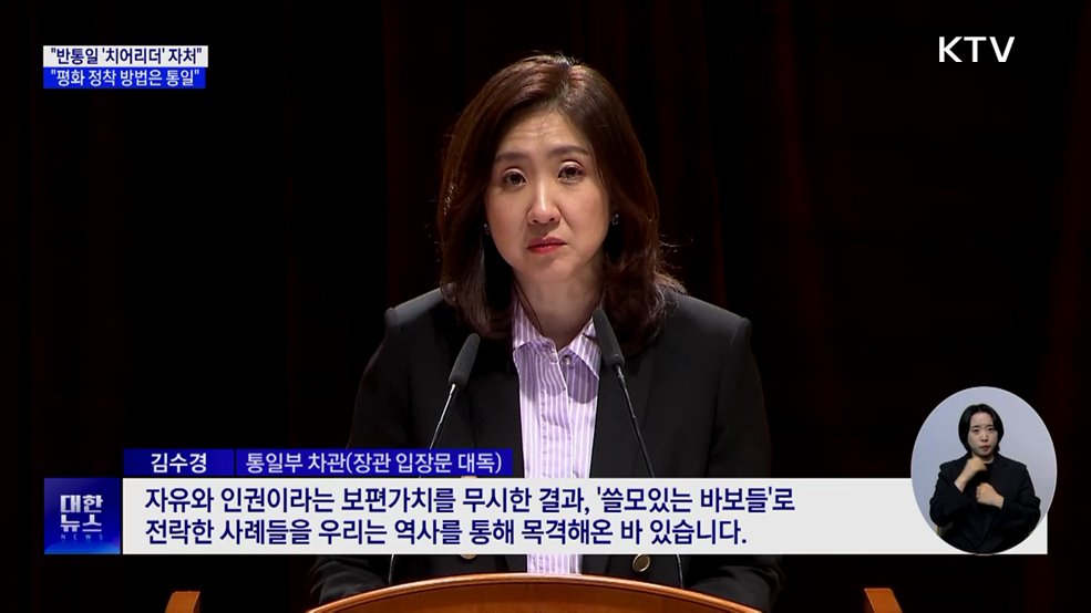 "반통일 '치어리더' 자처···평화 정착 유일한 방법은 통일"