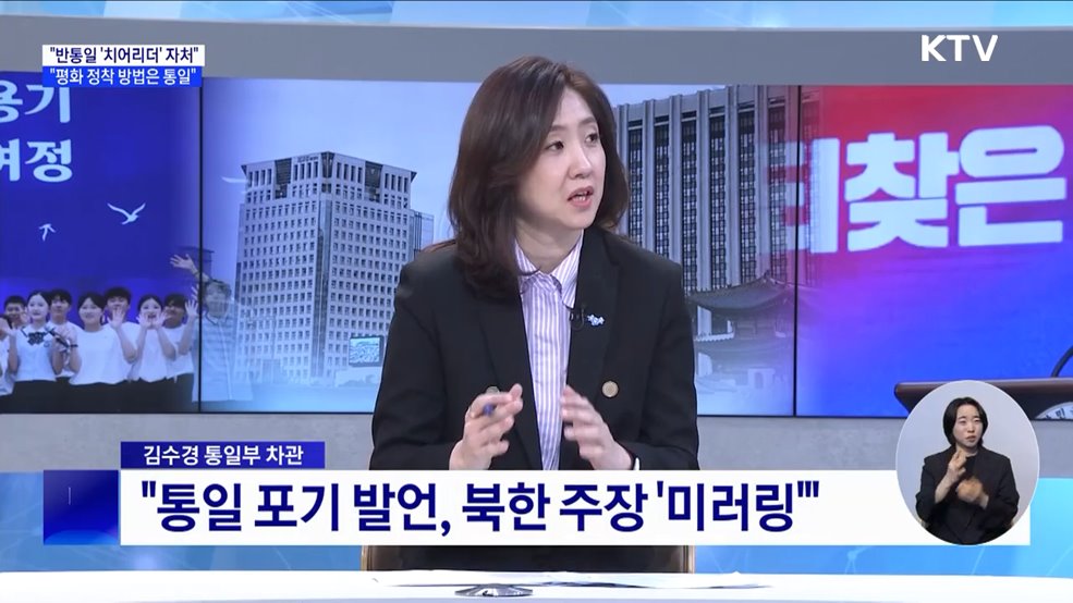 "반통일 '치어리더' 자처···평화 정착 유일한 방법은 통일"