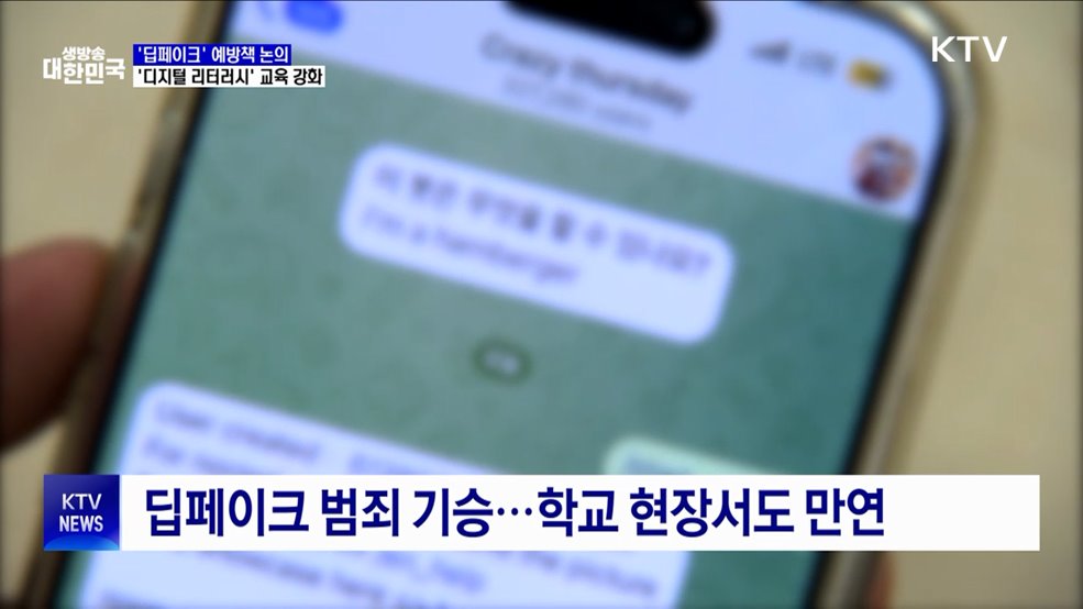 '딥페이크' 예방책 논의···'디지털 리터러시' 교육 강화