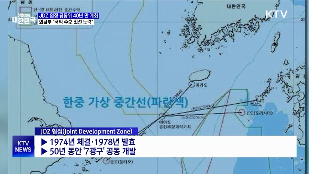 한일, '7광구 협정' 공동위 40년 만 개최···"국익 수호 최선"