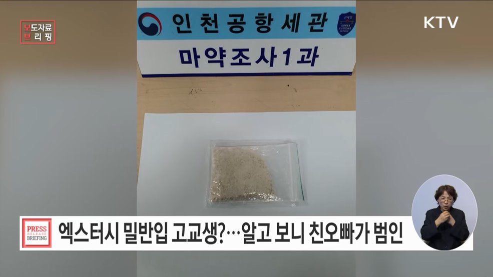 "MDMA 밀수입 고교생, 알고보니 친오빠가 범인"