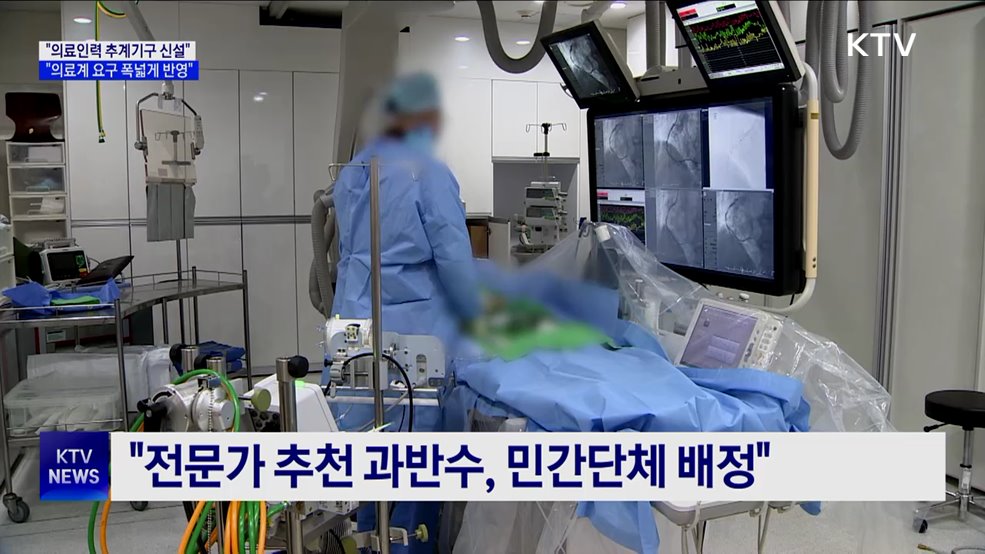 대통령실 "의료인력 추계기구 신설···의료계 요구 폭넓게 반영"