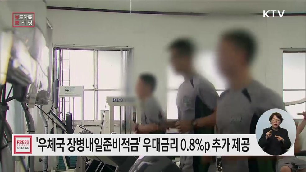 '장병내일준비적금' 가입하고 목돈 마련하자