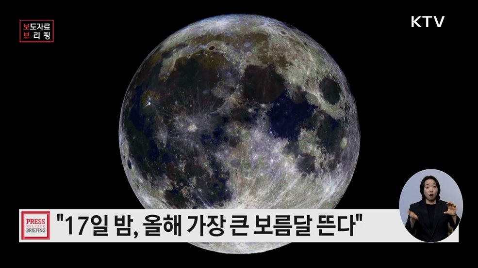 10월 17일 올해 가장 큰 둥근달