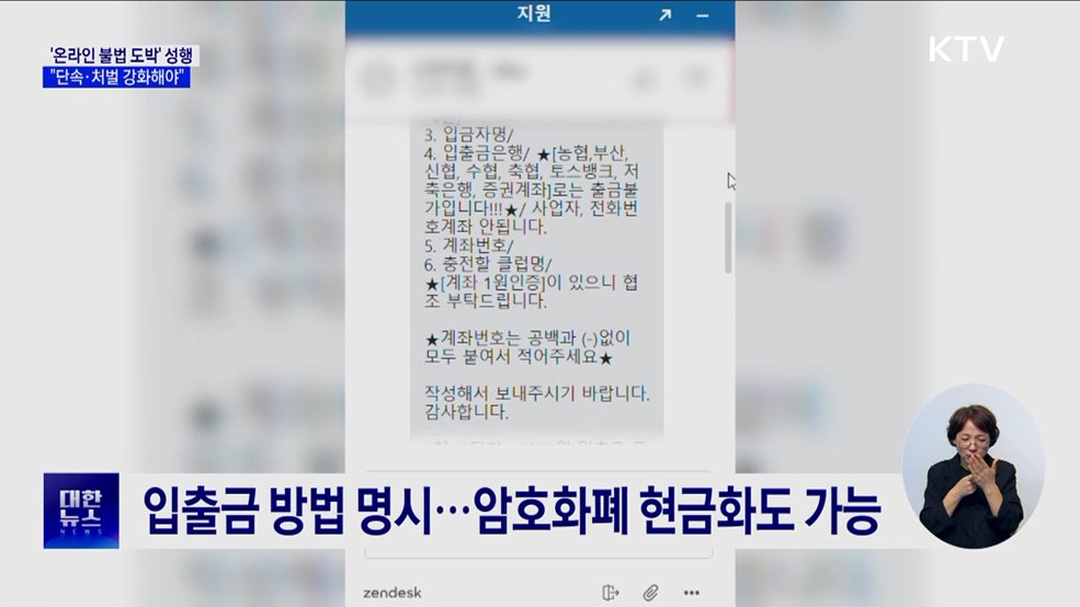 쉽게 빠지는 '온라인 불법 도박'···"단속·처벌 강화해야" [현장고발]