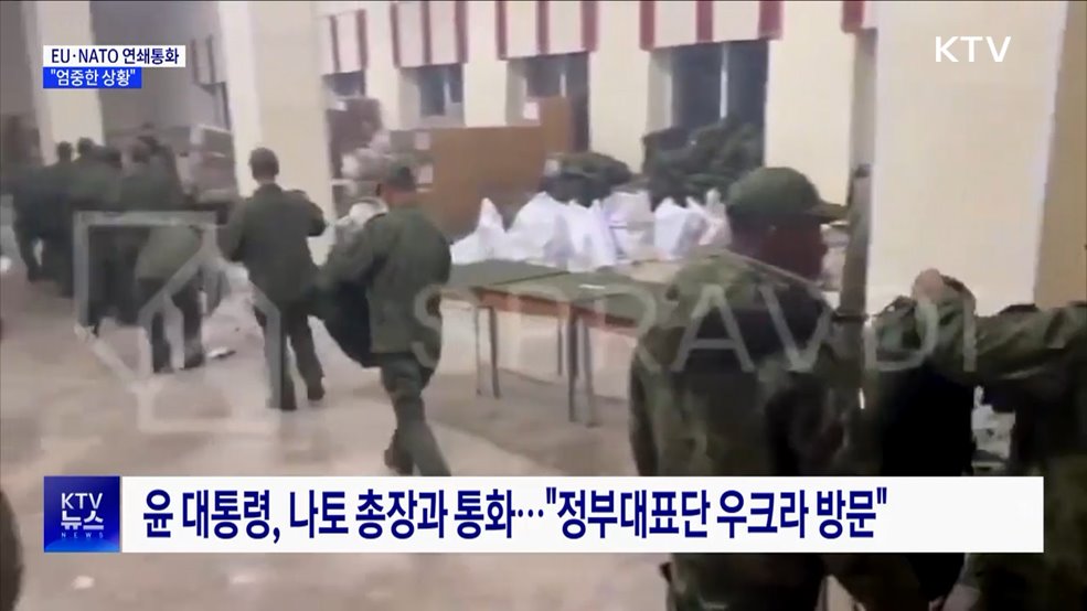 EU·NATO 연쇄통화···"북한군 투입 예상보다 빠를 수도"