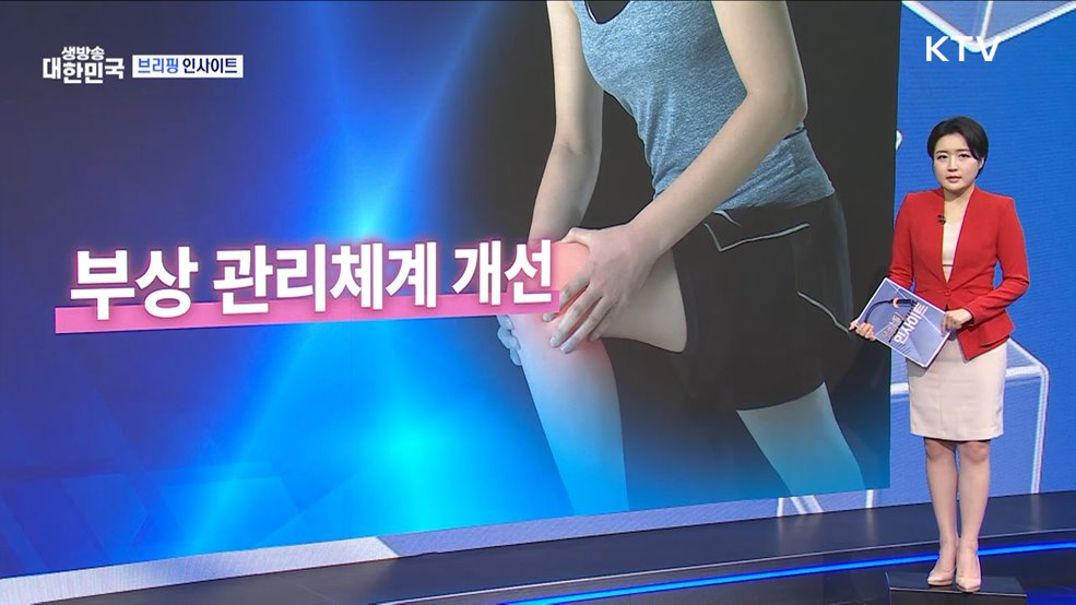 문화체육관광부 대한배드민턴협회 사무검사 및 보조사업 수행점검 결과 브리핑 (10.31) [브리핑 인사이트]