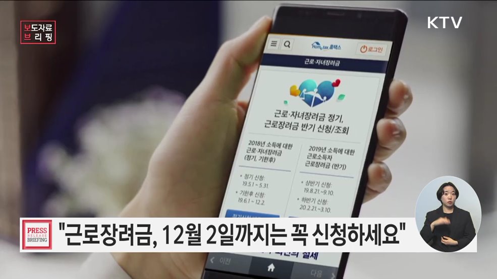 근로장려금, 5월에 신청 놓쳤다면 12월 2일까지 신청