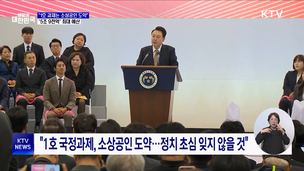 "1호 국정과제, 소상공인 도약···예산 역대 최대 편성"